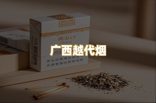 免税日韩烟